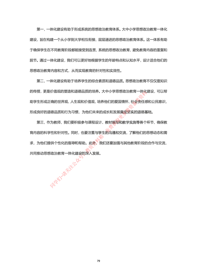 结构化24下押题预测（中小学版本）_教资初高中_教资面试2025教资面试备考资料合集_教资面试资料合集_4、教资面试真题汇总_2024下半年教资面试真题_归档（可以不用看）