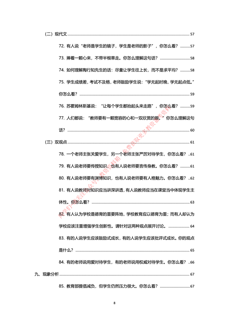 结构化24下押题预测（中小学版本）_教资初高中_教资面试2025教资面试备考资料合集_教资面试资料合集_4、教资面试真题汇总_2024下半年教资面试真题_归档（可以不用看）