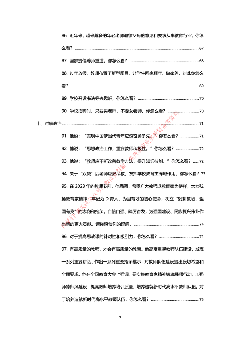 结构化24下押题预测（中小学版本）_教资初高中_教资面试2025教资面试备考资料合集_教资面试资料合集_4、教资面试真题汇总_2024下半年教资面试真题_归档（可以不用看）