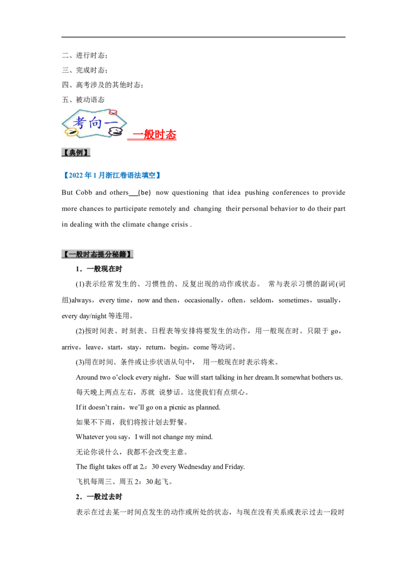 考点06-谓语动词与语法填空（原卷版）_3.2025英语总复习_2023年新高考资料_一轮复习_备战2023年高考英语一轮复习考点帮（新高考专用）