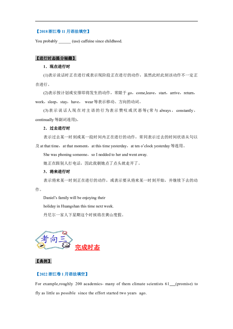考点06-谓语动词与语法填空（原卷版）_3.2025英语总复习_2023年新高考资料_一轮复习_备战2023年高考英语一轮复习考点帮（新高考专用）