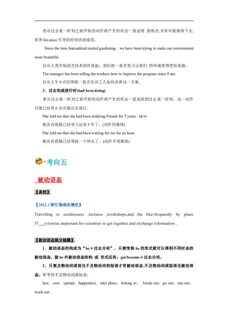 考点06-谓语动词与语法填空（原卷版）_3.2025英语总复习_2023年新高考资料_一轮复习_备战2023年高考英语一轮复习考点帮（新高考专用）
