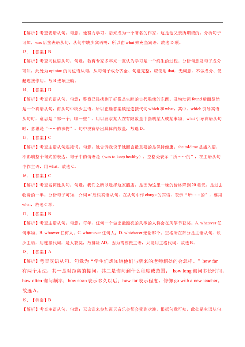 考点20主语从句&表语从句&同位语从句（重难考点精讲练）(解析版)-备战2023年高考英语一轮复习考点帮（全国通用）_3.2025英语总复习_赠品通用版（老高考）复习资料_一轮复习