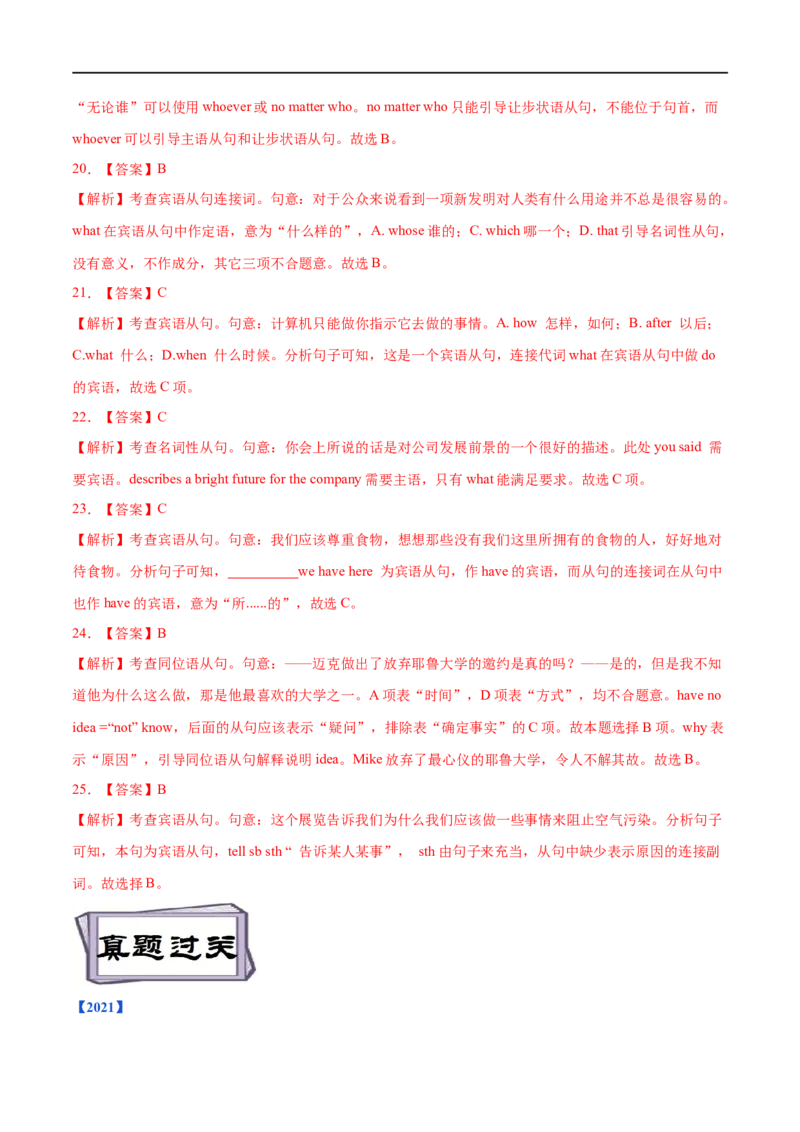 考点20主语从句&表语从句&同位语从句（重难考点精讲练）(解析版)-备战2023年高考英语一轮复习考点帮（全国通用）_3.2025英语总复习_赠品通用版（老高考）复习资料_一轮复习