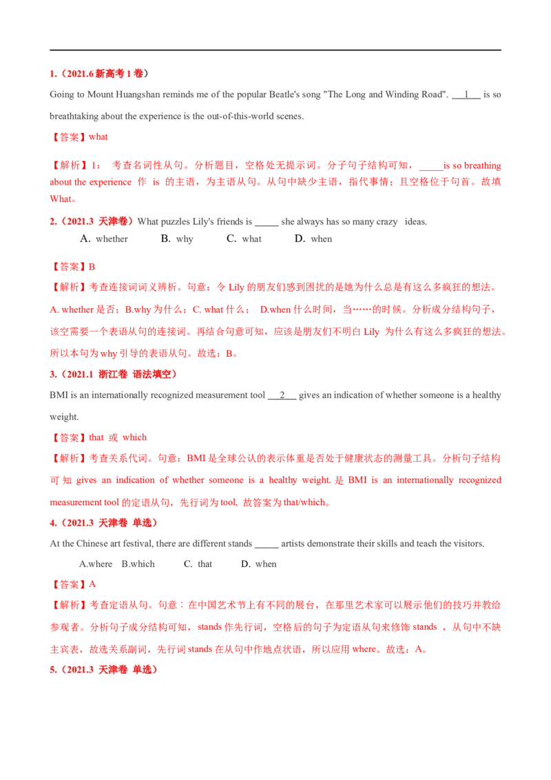 考点20主语从句&表语从句&同位语从句（重难考点精讲练）(解析版)-备战2023年高考英语一轮复习考点帮（全国通用）_3.2025英语总复习_赠品通用版（老高考）复习资料_一轮复习