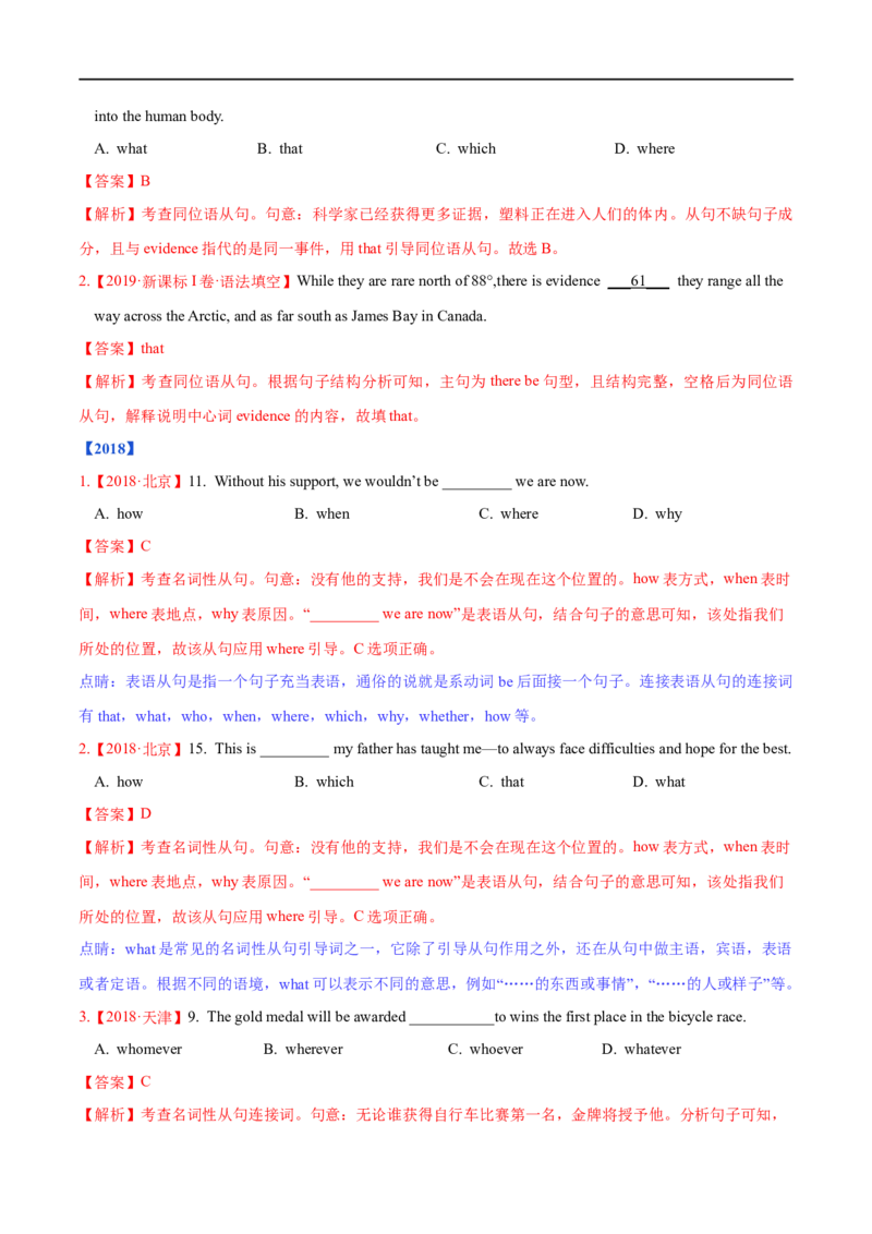 考点20主语从句&表语从句&同位语从句（重难考点精讲练）(解析版)-备战2023年高考英语一轮复习考点帮（全国通用）_3.2025英语总复习_赠品通用版（老高考）复习资料_一轮复习