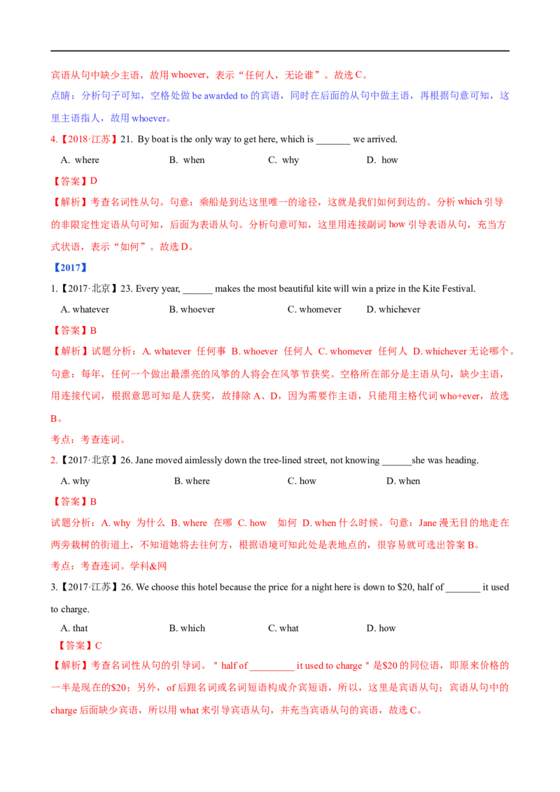 考点20主语从句&表语从句&同位语从句（重难考点精讲练）(解析版)-备战2023年高考英语一轮复习考点帮（全国通用）_3.2025英语总复习_赠品通用版（老高考）复习资料_一轮复习