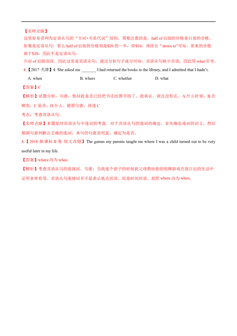 考点20主语从句&表语从句&同位语从句（重难考点精讲练）(解析版)-备战2023年高考英语一轮复习考点帮（全国通用）_3.2025英语总复习_赠品通用版（老高考）复习资料_一轮复习