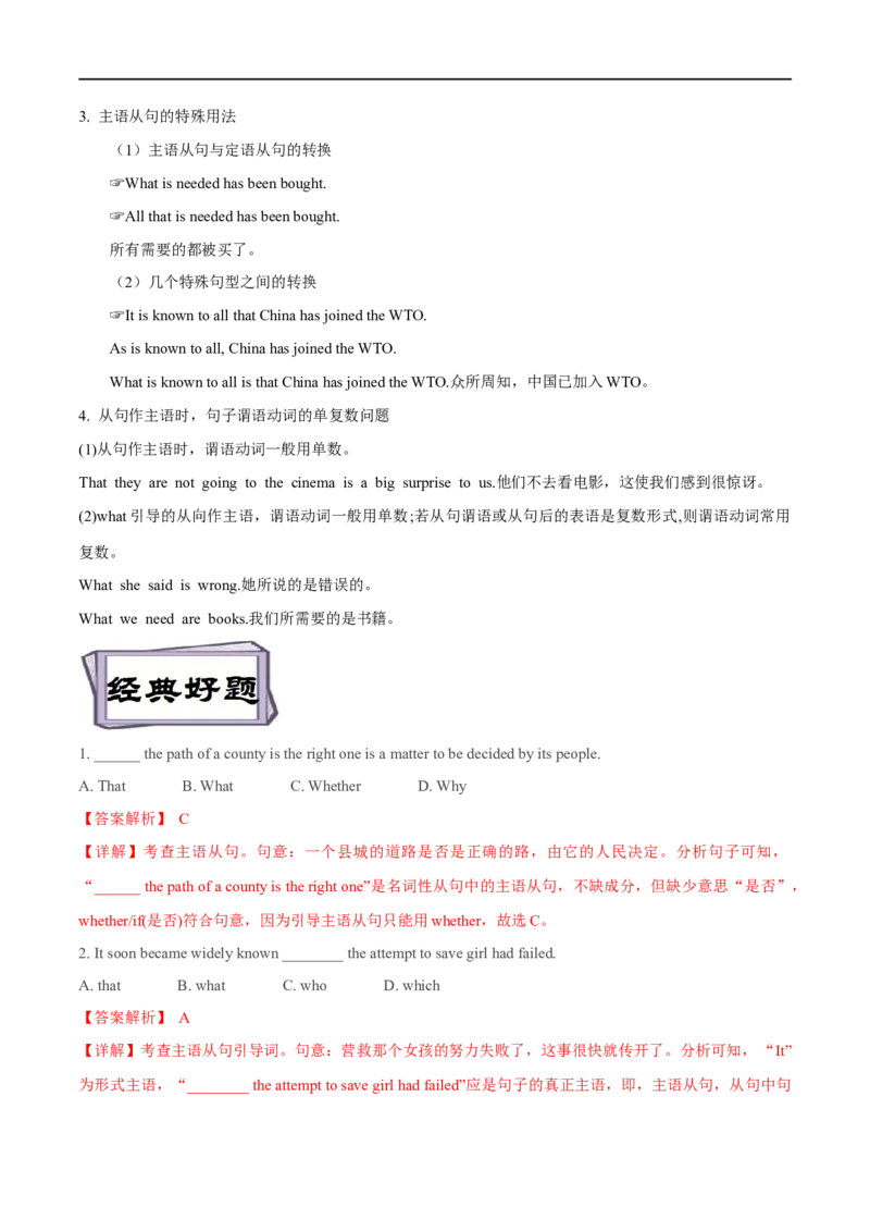 考点20主语从句&表语从句&同位语从句（重难考点精讲练）(解析版)-备战2023年高考英语一轮复习考点帮（全国通用）_3.2025英语总复习_赠品通用版（老高考）复习资料_一轮复习
