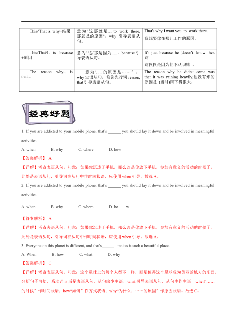 考点20主语从句&表语从句&同位语从句（重难考点精讲练）(解析版)-备战2023年高考英语一轮复习考点帮（全国通用）_3.2025英语总复习_赠品通用版（老高考）复习资料_一轮复习