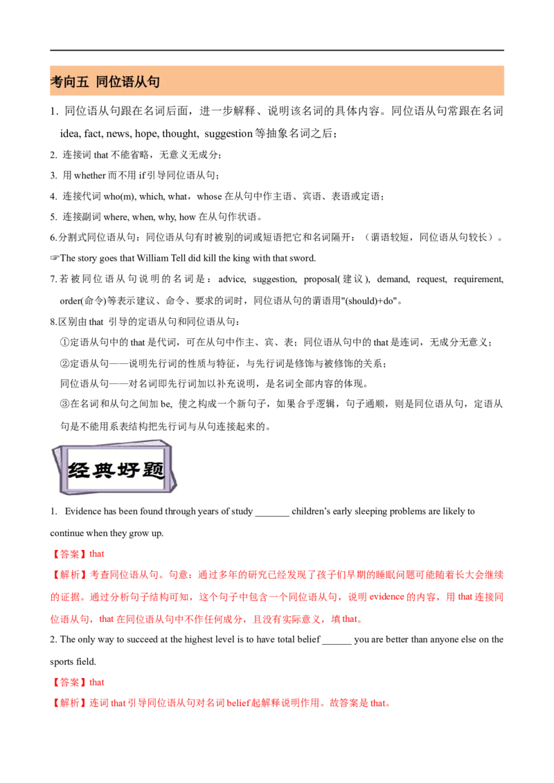 考点20主语从句&表语从句&同位语从句（重难考点精讲练）(解析版)-备战2023年高考英语一轮复习考点帮（全国通用）_3.2025英语总复习_赠品通用版（老高考）复习资料_一轮复习