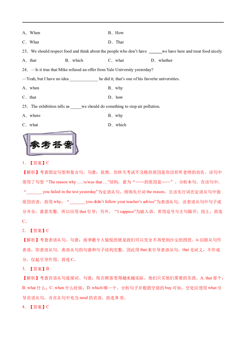 考点20主语从句&表语从句&同位语从句（重难考点精讲练）(解析版)-备战2023年高考英语一轮复习考点帮（全国通用）_3.2025英语总复习_赠品通用版（老高考）复习资料_一轮复习