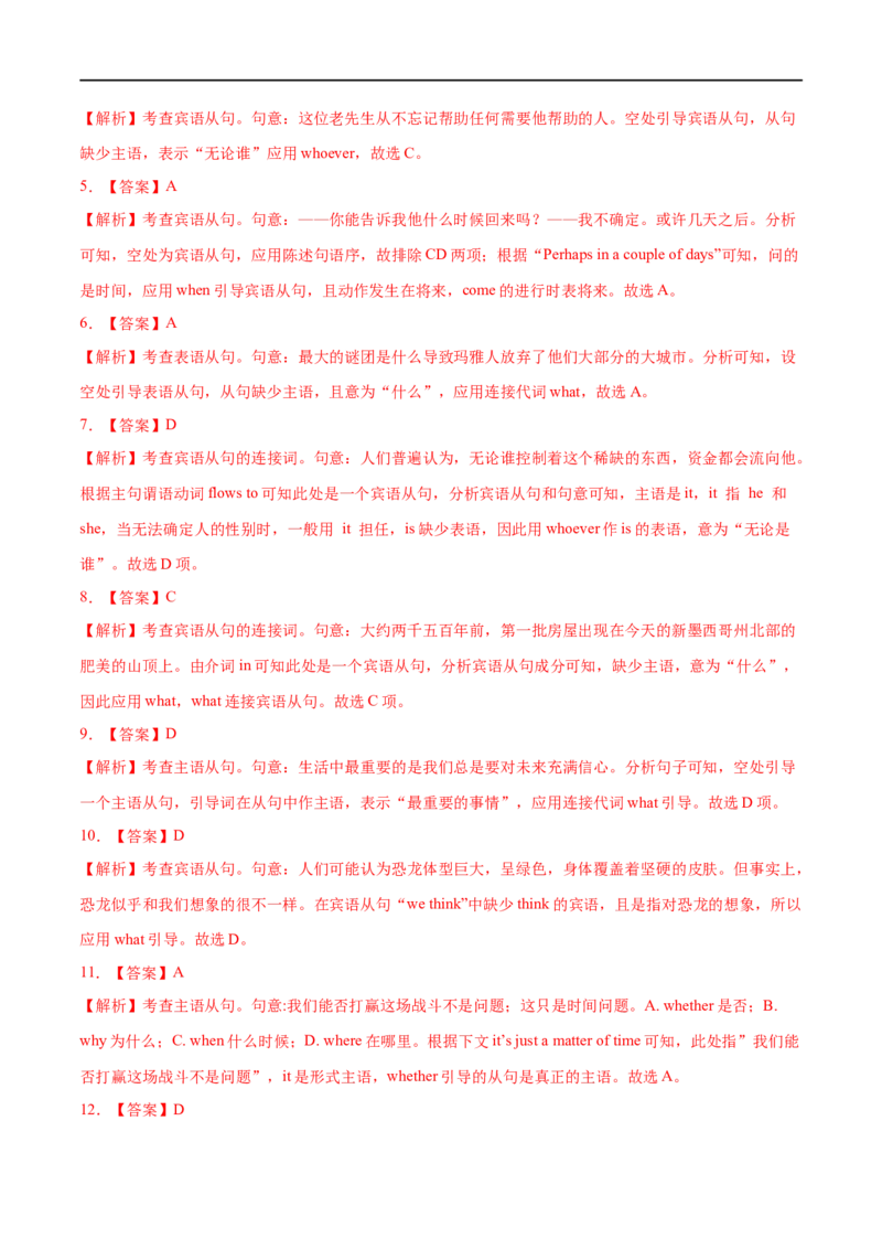 考点20主语从句&表语从句&同位语从句（重难考点精讲练）(解析版)-备战2023年高考英语一轮复习考点帮（全国通用）_3.2025英语总复习_赠品通用版（老高考）复习资料_一轮复习