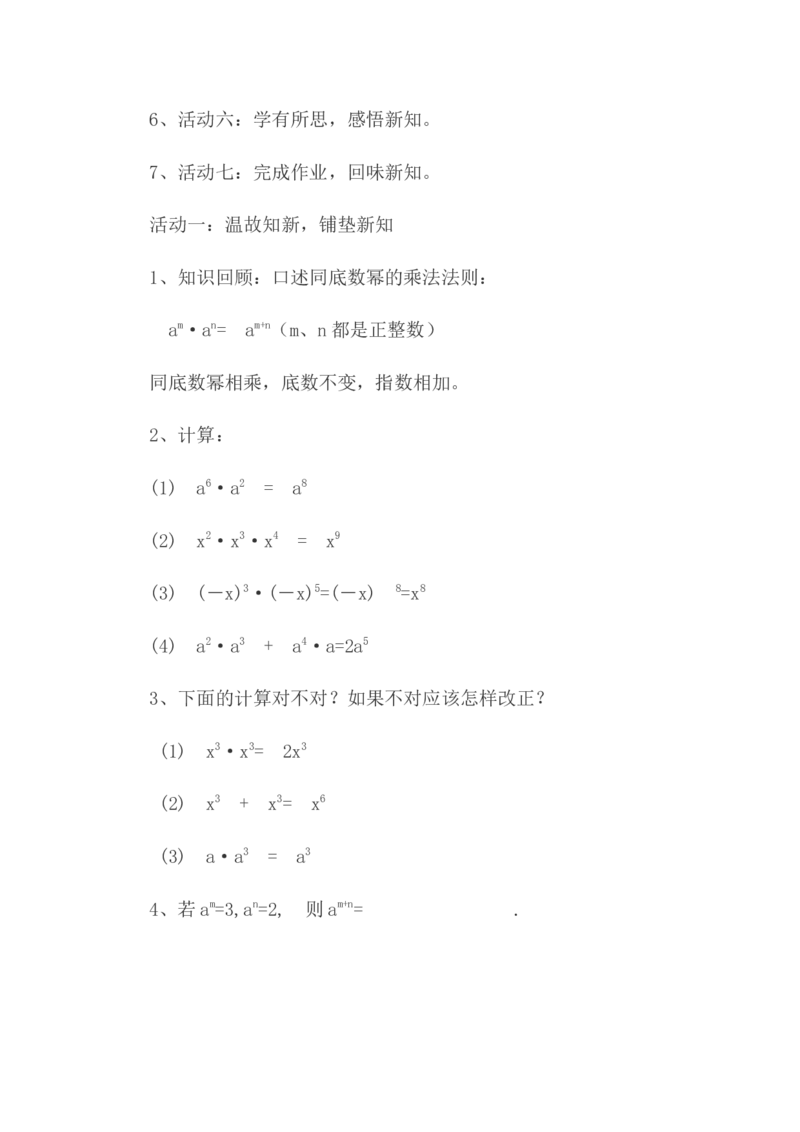 14.1.2整式的乘法&mdash;&mdash;幂的乘方说课稿_初中数学_八年级数学上册（人教版）_老课标资料_送说课稿（不是全部）