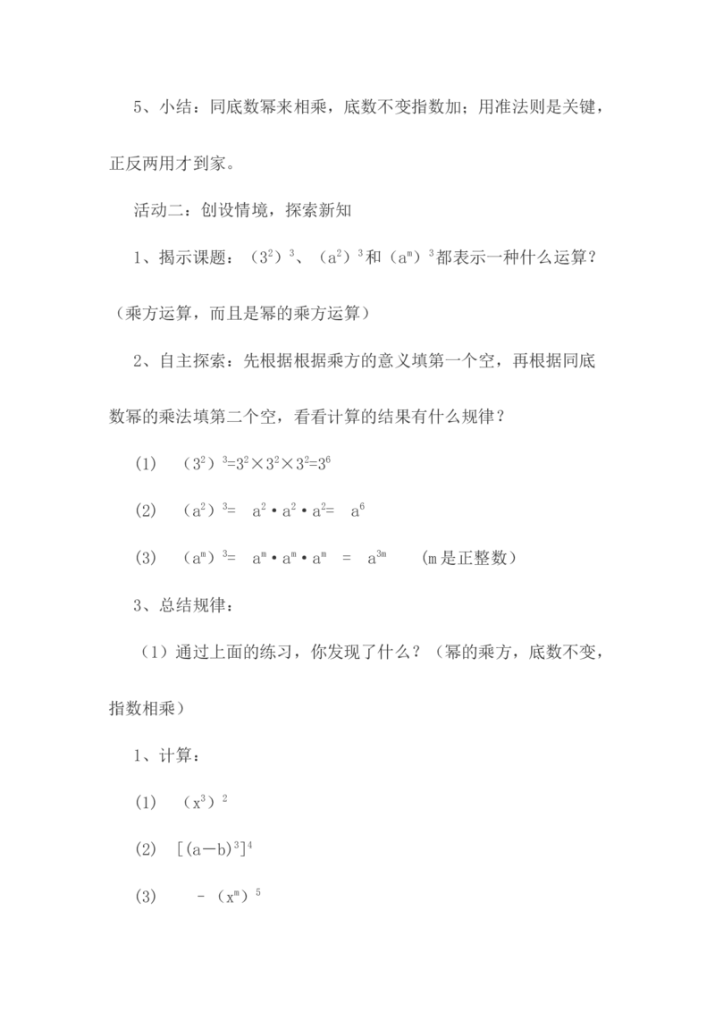 14.1.2整式的乘法&mdash;&mdash;幂的乘方说课稿_初中数学_八年级数学上册（人教版）_老课标资料_送说课稿（不是全部）