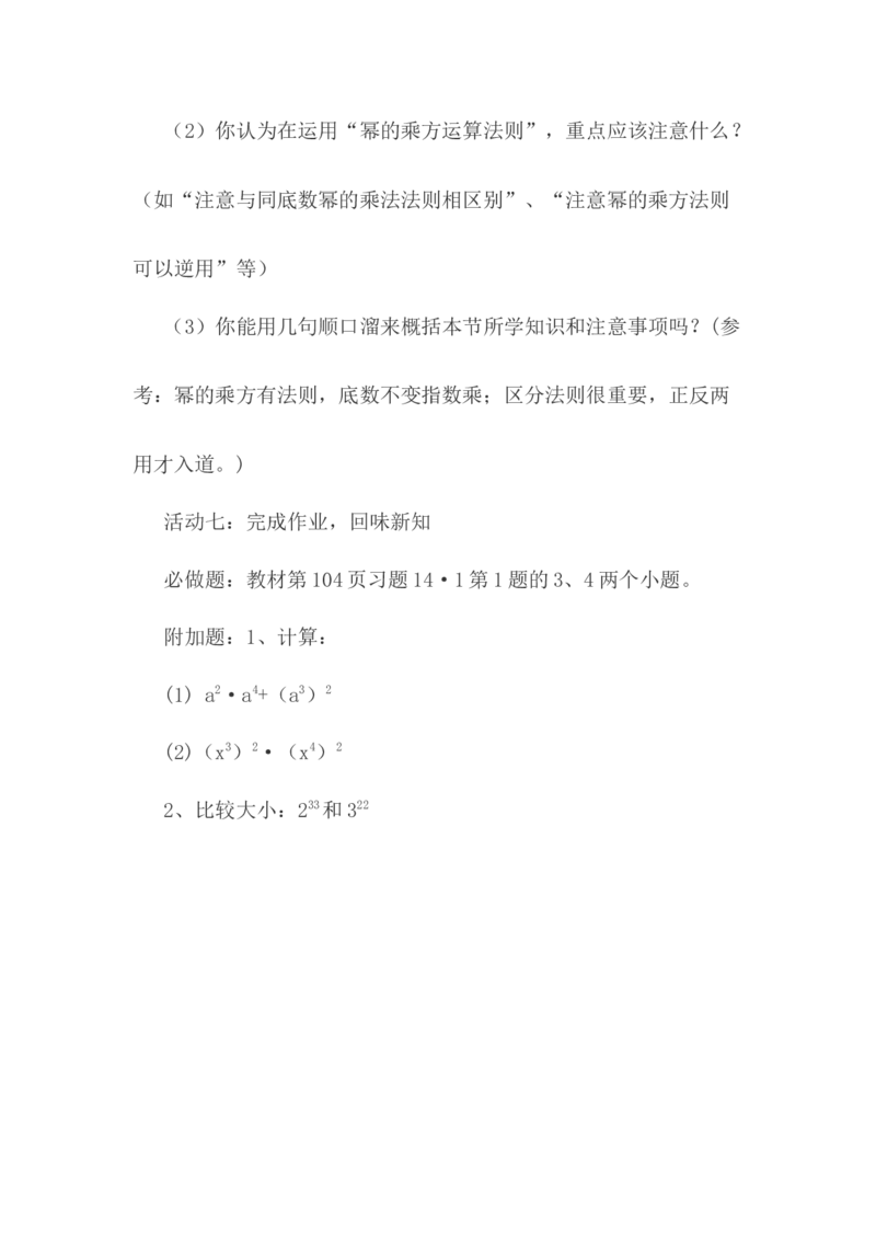 14.1.2整式的乘法&mdash;&mdash;幂的乘方说课稿_初中数学_八年级数学上册（人教版）_老课标资料_送说课稿（不是全部）