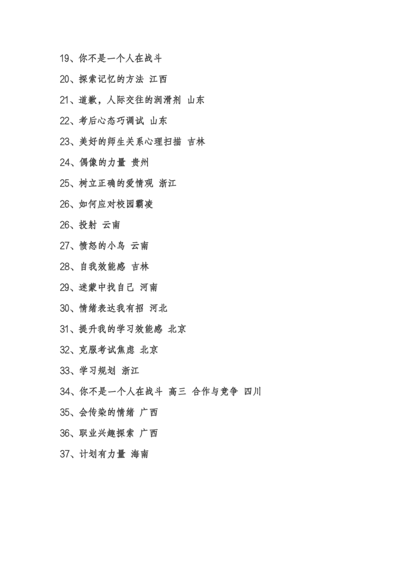 高中心理健康_教资初高中_教资面试2025教资面试备考资料合集_教资面试资料合集_2025教资面试资料_04面试真题汇总-含各学科试讲真题（含24下）_2024下半年教资面试真题