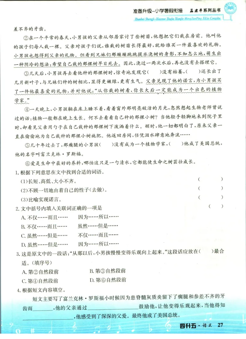孟建平暑假衔接四升五语文_小学资料合集_2025版小学《孟建平暑假衔接》数学+语文_孟建平暑假语文衔接