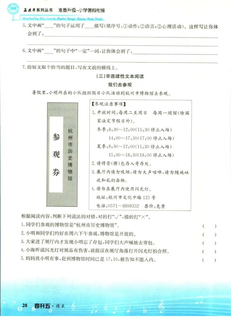 孟建平暑假衔接四升五语文_小学资料合集_2025版小学《孟建平暑假衔接》数学+语文_孟建平暑假语文衔接