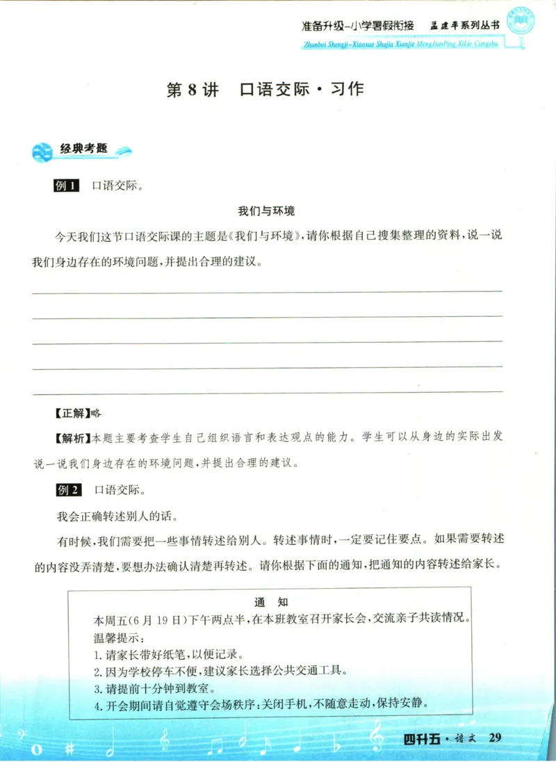 孟建平暑假衔接四升五语文_小学资料合集_2025版小学《孟建平暑假衔接》数学+语文_孟建平暑假语文衔接