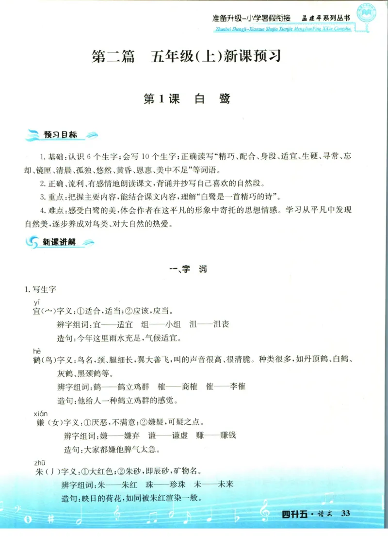 孟建平暑假衔接四升五语文_小学资料合集_2025版小学《孟建平暑假衔接》数学+语文_孟建平暑假语文衔接