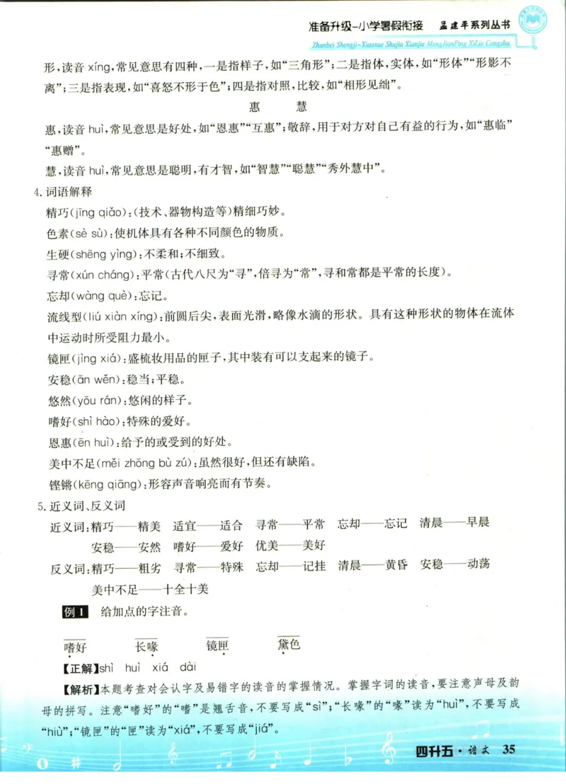 孟建平暑假衔接四升五语文_小学资料合集_2025版小学《孟建平暑假衔接》数学+语文_孟建平暑假语文衔接