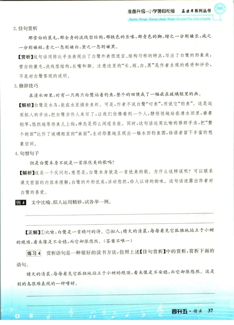 孟建平暑假衔接四升五语文_小学资料合集_2025版小学《孟建平暑假衔接》数学+语文_孟建平暑假语文衔接