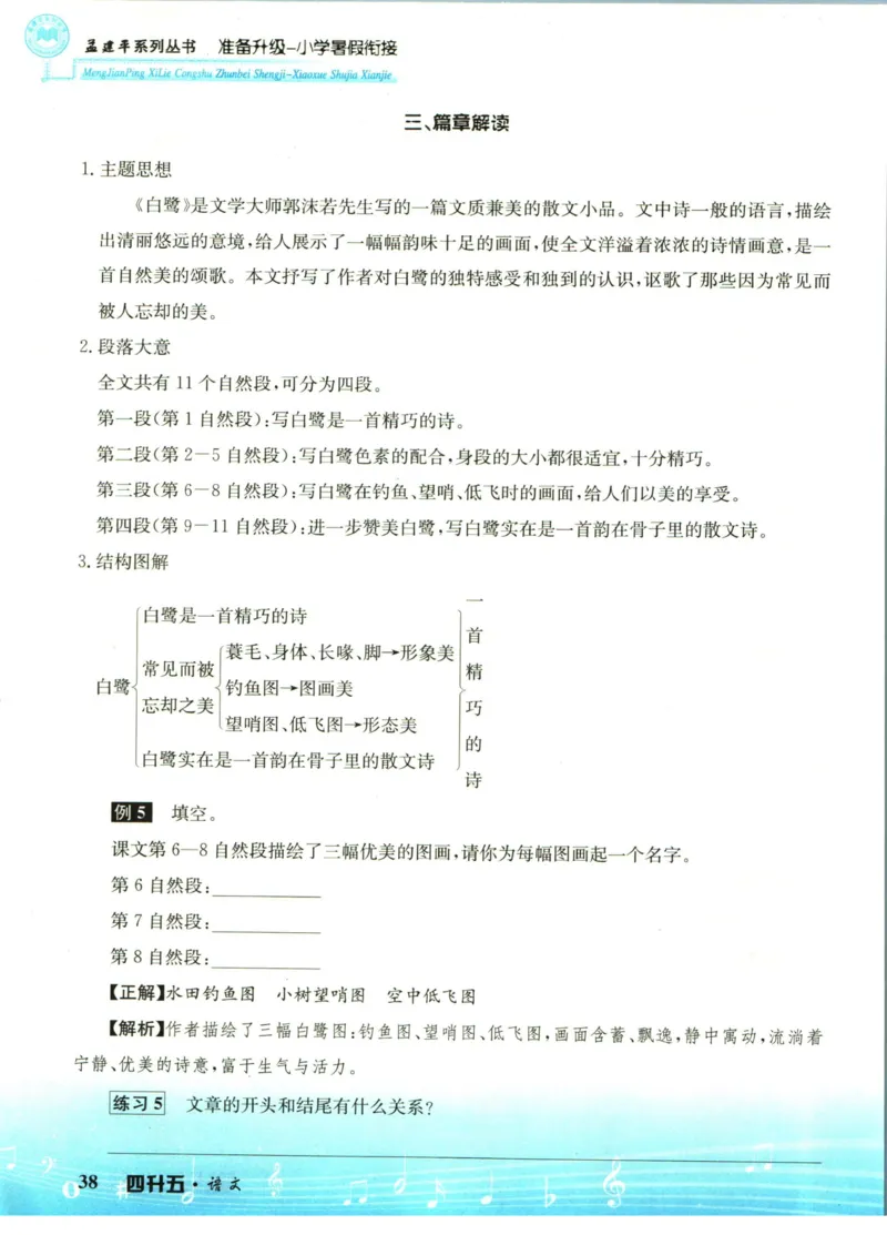 孟建平暑假衔接四升五语文_小学资料合集_2025版小学《孟建平暑假衔接》数学+语文_孟建平暑假语文衔接
