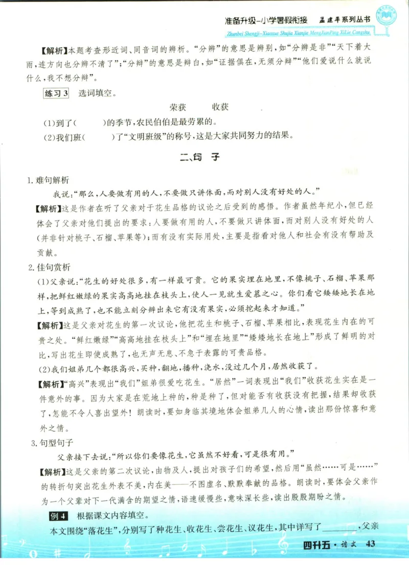 孟建平暑假衔接四升五语文_小学资料合集_2025版小学《孟建平暑假衔接》数学+语文_孟建平暑假语文衔接