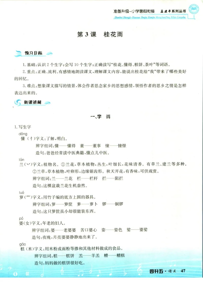 孟建平暑假衔接四升五语文_小学资料合集_2025版小学《孟建平暑假衔接》数学+语文_孟建平暑假语文衔接