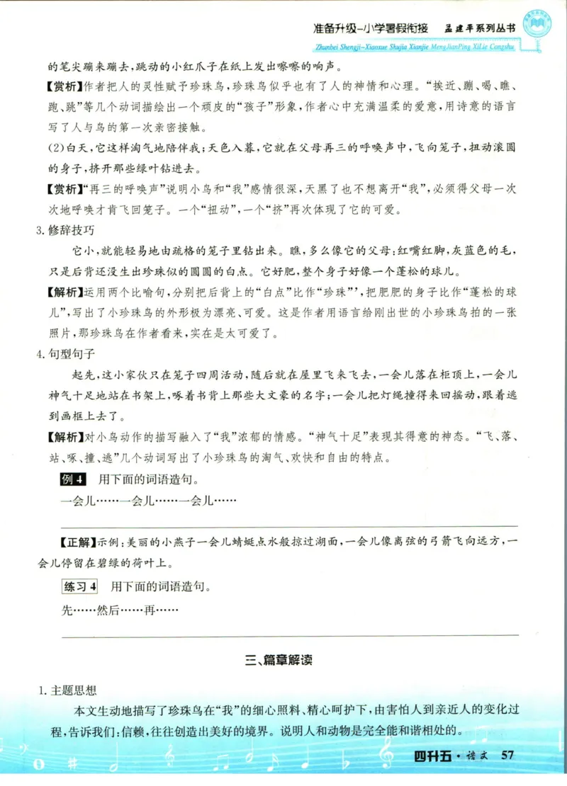 孟建平暑假衔接四升五语文_小学资料合集_2025版小学《孟建平暑假衔接》数学+语文_孟建平暑假语文衔接