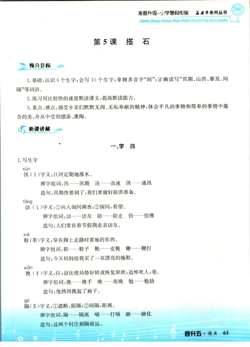 孟建平暑假衔接四升五语文_小学资料合集_2025版小学《孟建平暑假衔接》数学+语文_孟建平暑假语文衔接