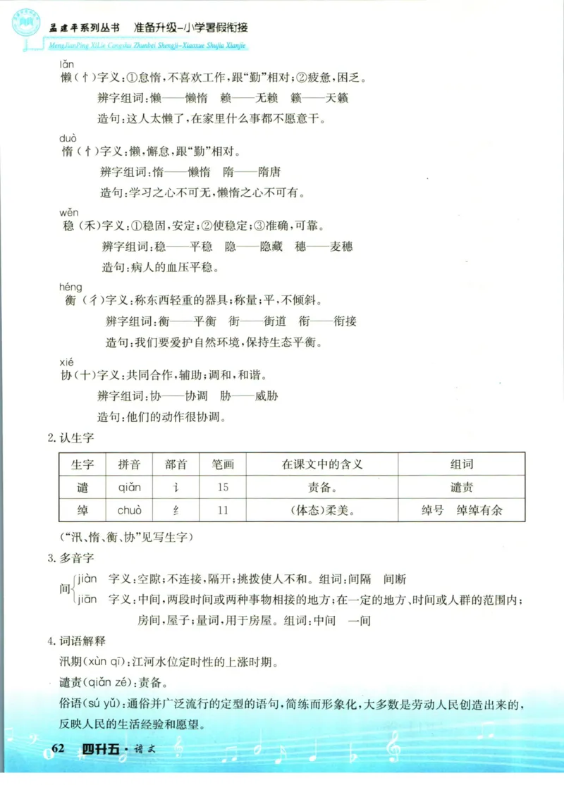 孟建平暑假衔接四升五语文_小学资料合集_2025版小学《孟建平暑假衔接》数学+语文_孟建平暑假语文衔接