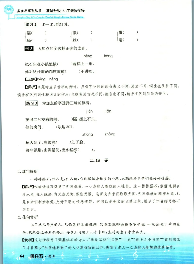 孟建平暑假衔接四升五语文_小学资料合集_2025版小学《孟建平暑假衔接》数学+语文_孟建平暑假语文衔接