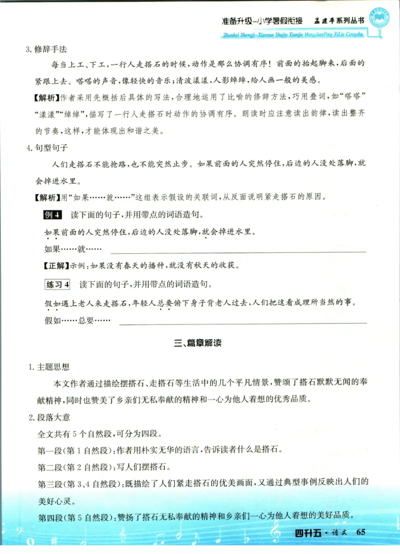 孟建平暑假衔接四升五语文_小学资料合集_2025版小学《孟建平暑假衔接》数学+语文_孟建平暑假语文衔接