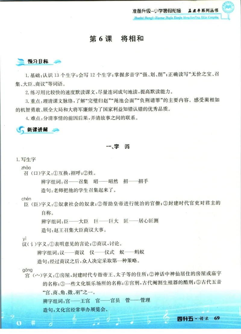 孟建平暑假衔接四升五语文_小学资料合集_2025版小学《孟建平暑假衔接》数学+语文_孟建平暑假语文衔接