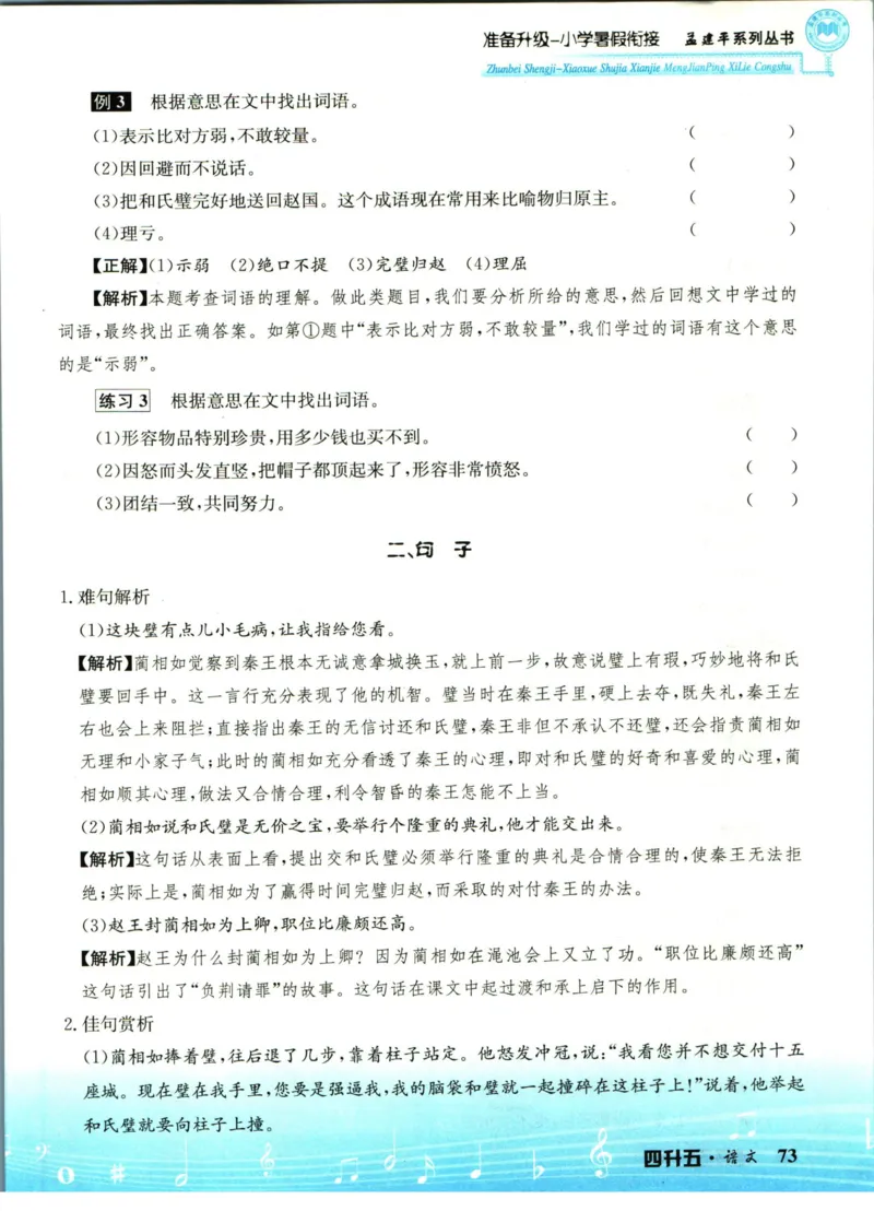 孟建平暑假衔接四升五语文_小学资料合集_2025版小学《孟建平暑假衔接》数学+语文_孟建平暑假语文衔接