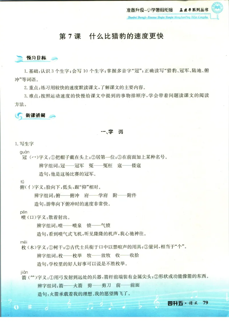 孟建平暑假衔接四升五语文_小学资料合集_2025版小学《孟建平暑假衔接》数学+语文_孟建平暑假语文衔接