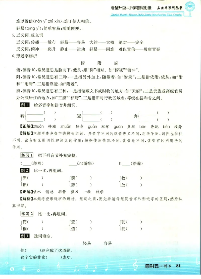 孟建平暑假衔接四升五语文_小学资料合集_2025版小学《孟建平暑假衔接》数学+语文_孟建平暑假语文衔接