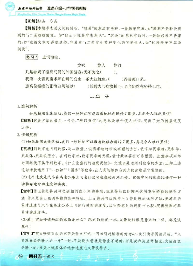 孟建平暑假衔接四升五语文_小学资料合集_2025版小学《孟建平暑假衔接》数学+语文_孟建平暑假语文衔接