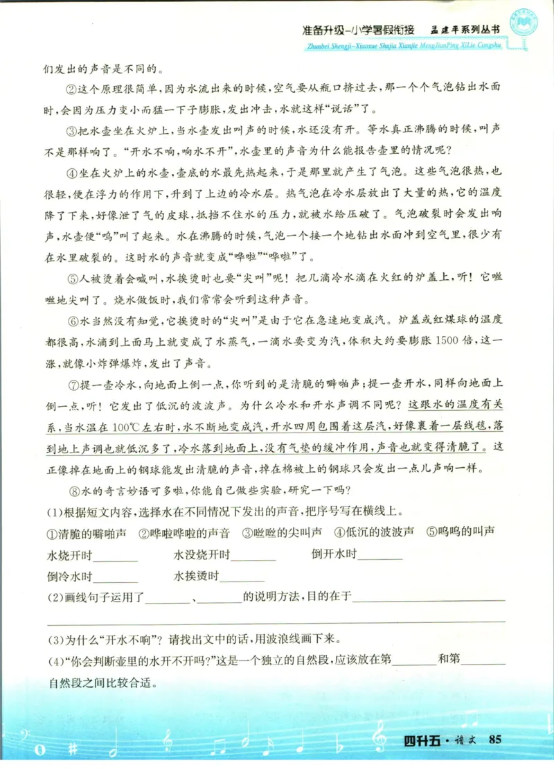 孟建平暑假衔接四升五语文_小学资料合集_2025版小学《孟建平暑假衔接》数学+语文_孟建平暑假语文衔接