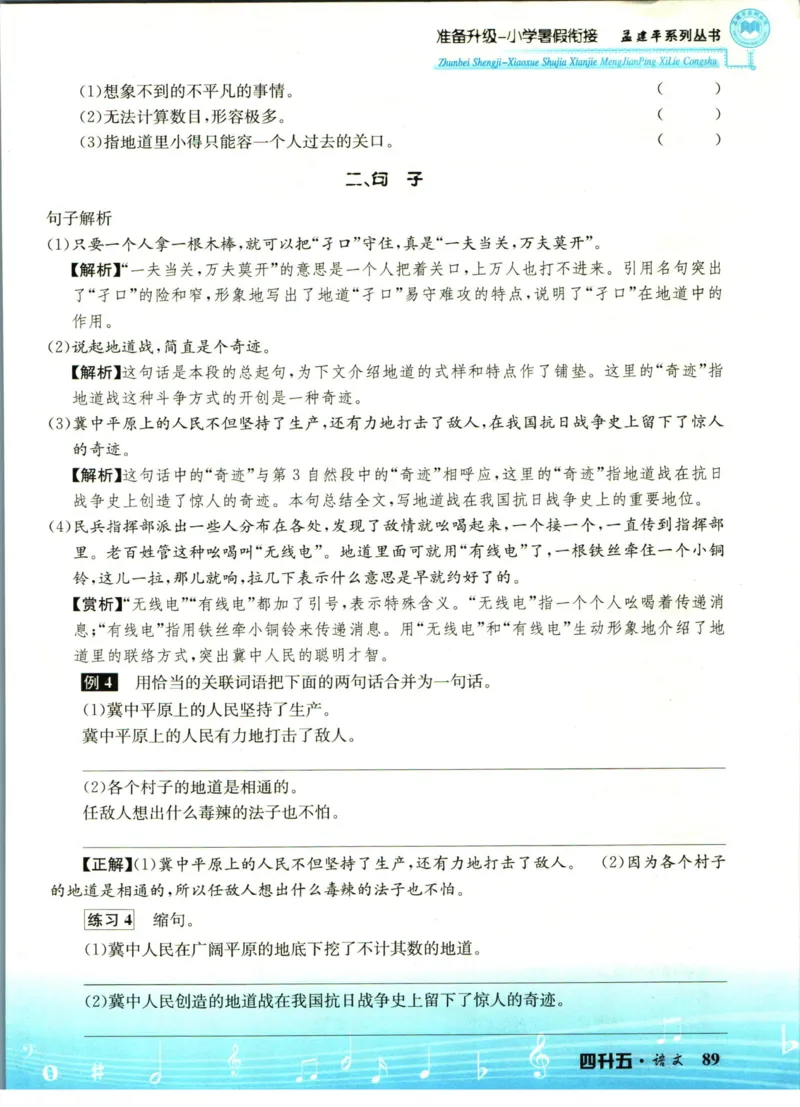 孟建平暑假衔接四升五语文_小学资料合集_2025版小学《孟建平暑假衔接》数学+语文_孟建平暑假语文衔接