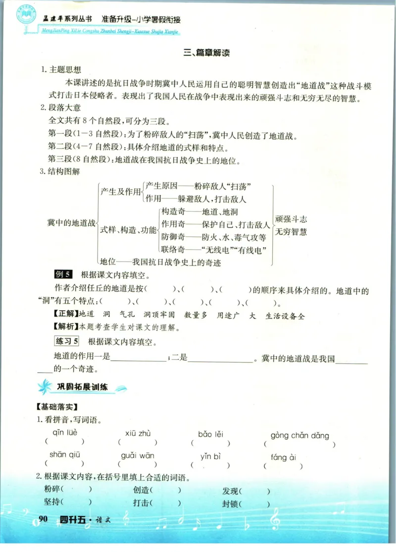 孟建平暑假衔接四升五语文_小学资料合集_2025版小学《孟建平暑假衔接》数学+语文_孟建平暑假语文衔接