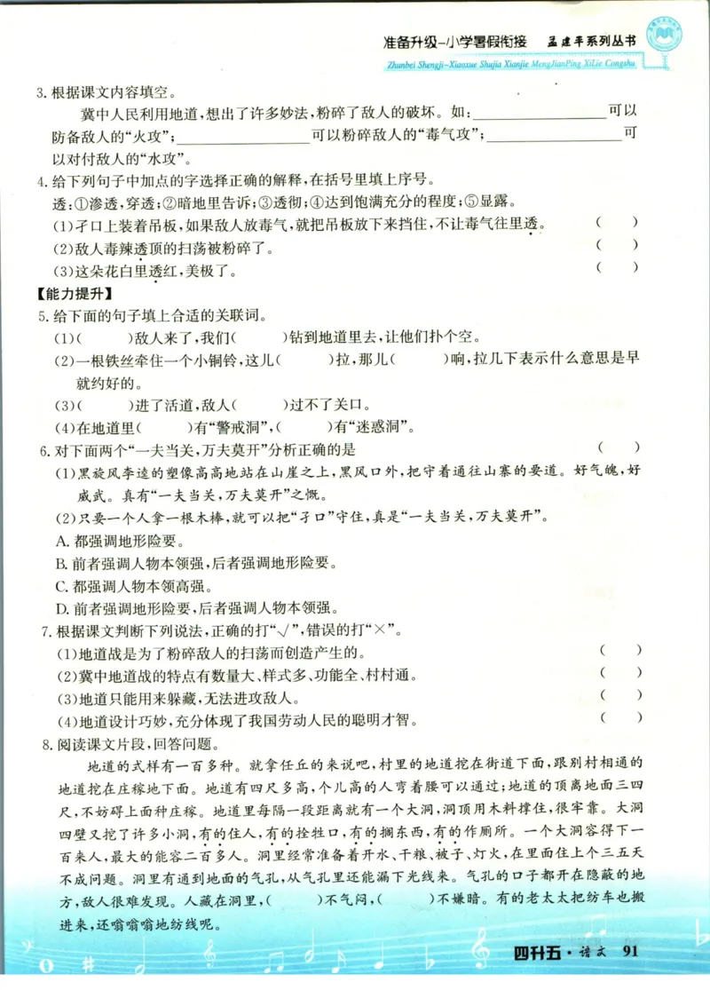 孟建平暑假衔接四升五语文_小学资料合集_2025版小学《孟建平暑假衔接》数学+语文_孟建平暑假语文衔接