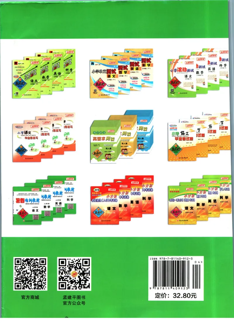 孟建平暑假衔接四升五语文_小学资料合集_2025版小学《孟建平暑假衔接》数学+语文_孟建平暑假语文衔接