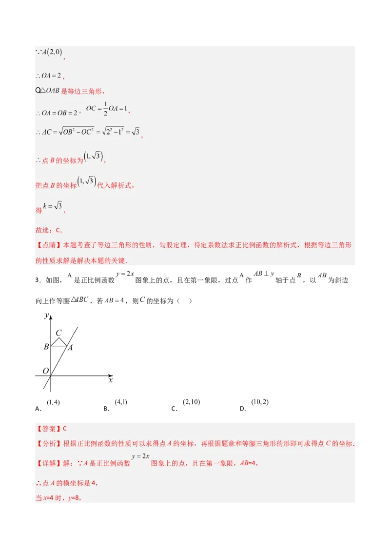 19.2.2正比例函数的图象和性质（分层作业）-（人教版）（解析版）_初中数学_八年级数学下册（人教版）_分层作业