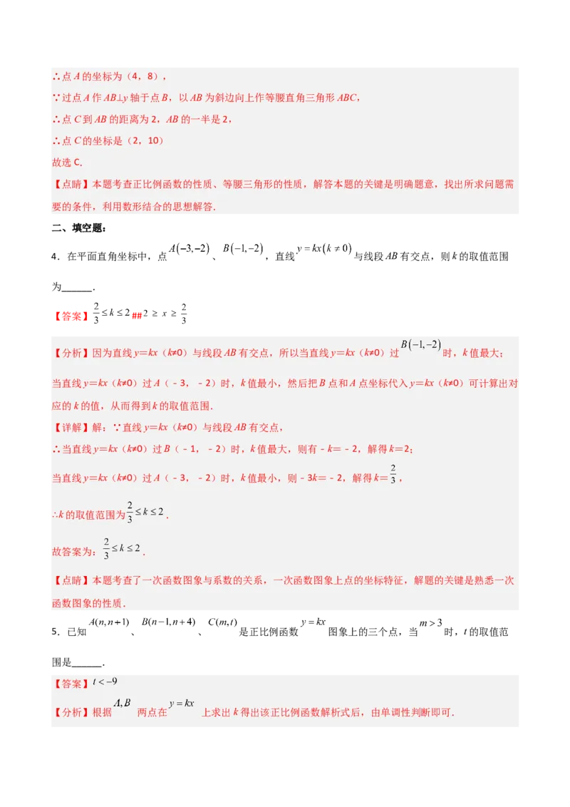 19.2.2正比例函数的图象和性质（分层作业）-（人教版）（解析版）_初中数学_八年级数学下册（人教版）_分层作业