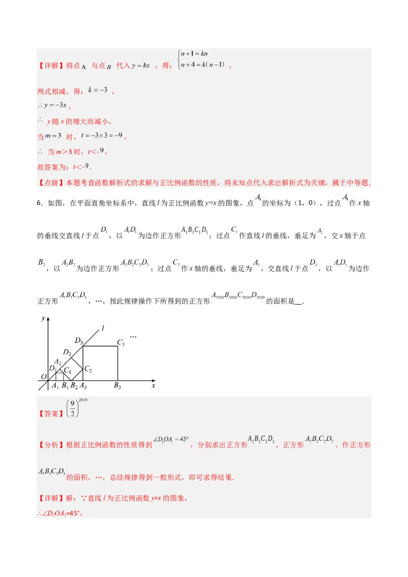 19.2.2正比例函数的图象和性质（分层作业）-（人教版）（解析版）_初中数学_八年级数学下册（人教版）_分层作业