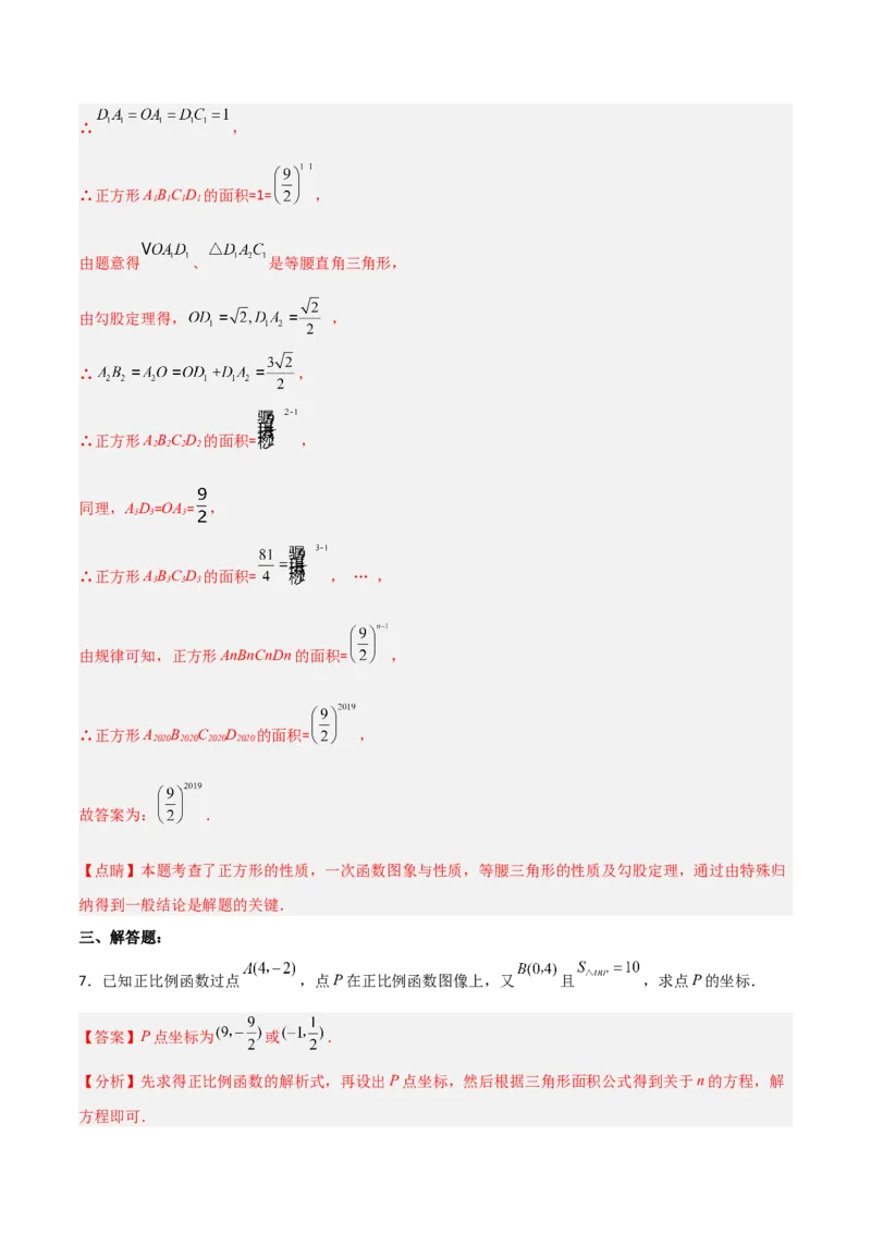 19.2.2正比例函数的图象和性质（分层作业）-（人教版）（解析版）_初中数学_八年级数学下册（人教版）_分层作业
