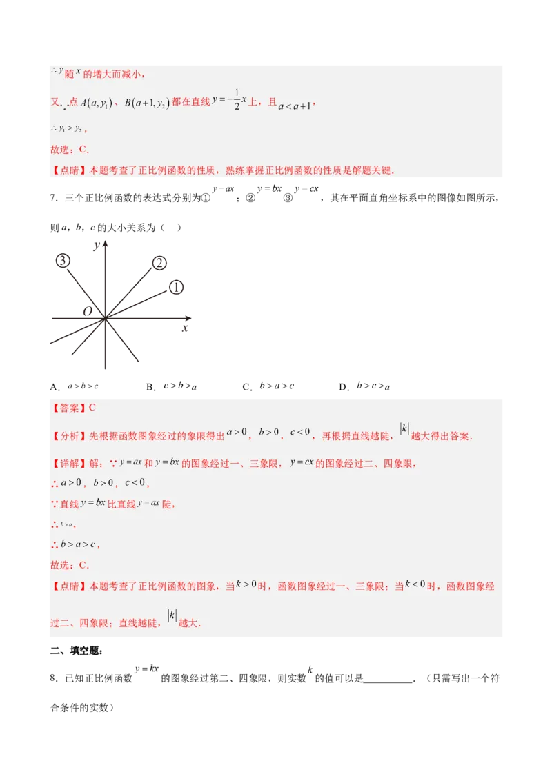 19.2.2正比例函数的图象和性质（分层作业）-（人教版）（解析版）_初中数学_八年级数学下册（人教版）_分层作业